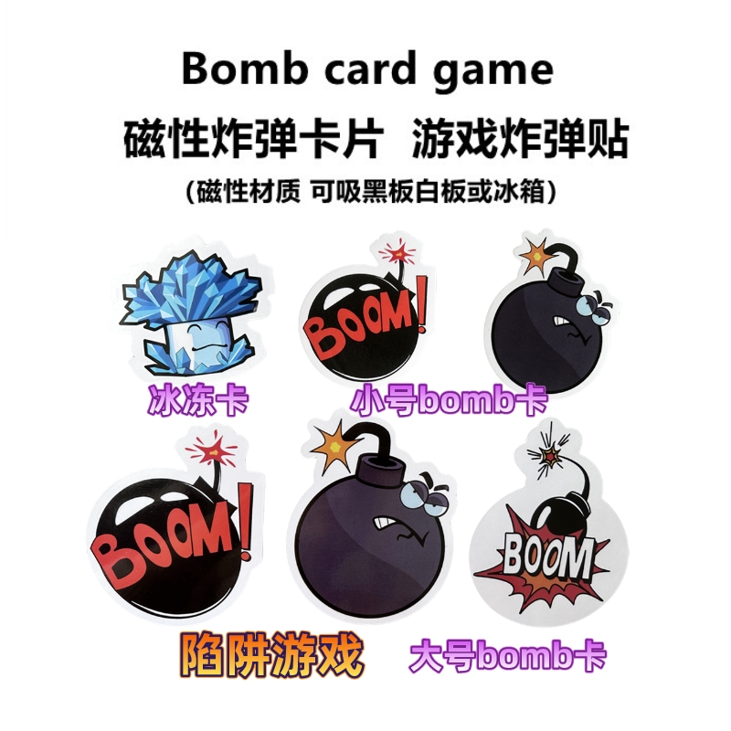 Bomb card game磁性游戏贴亲子课堂游戏互动bingo冰冻卡英语教具-封面