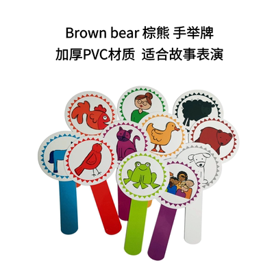 brownbear棕熊中英文廖彩杏教具