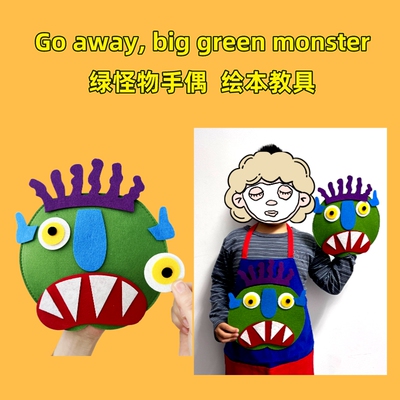greenmonster走开绿怪物毛毡手偶