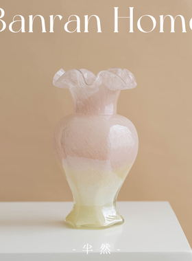 半然花瓶摆件高级感客厅插花琉璃轻奢复古法式设计感中古装饰玻璃