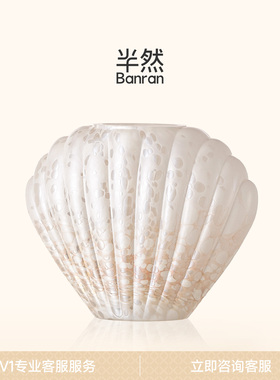 半然贝壳花瓶摆件客厅插花法式琉璃高级感水培鲜花玄关餐桌艺术感