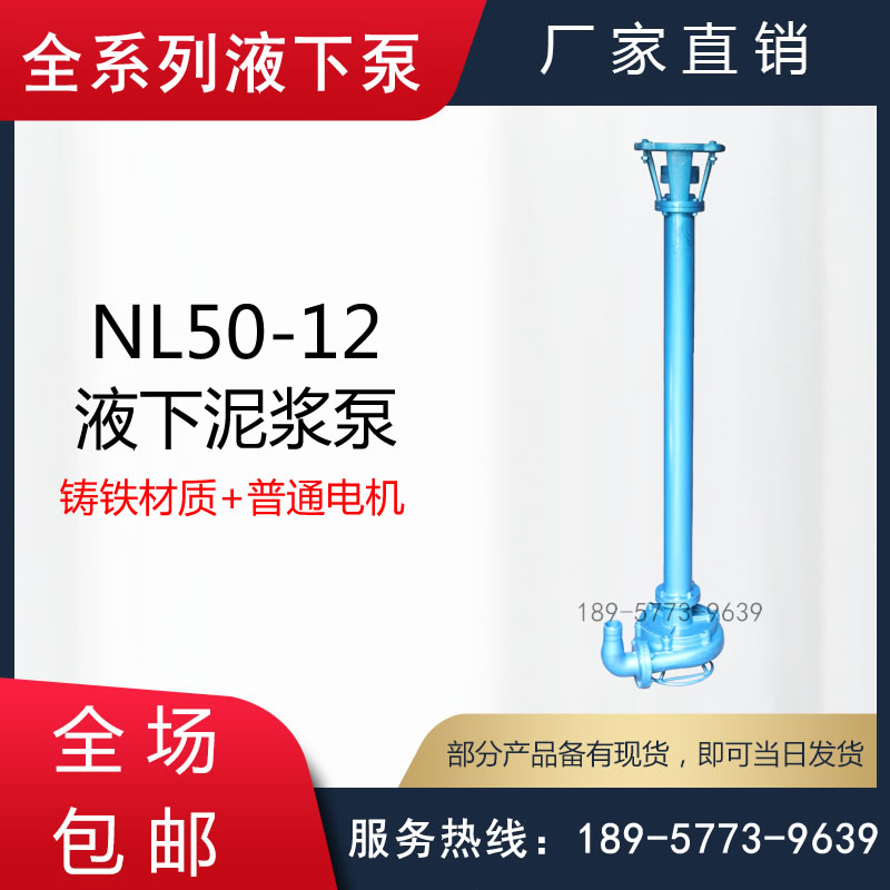 NL型河泥/粪便/河水/浆饲料输送液下泵/NL型液下离心泵/液下电泵