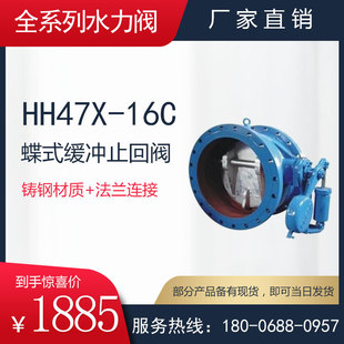 HH47X-16C型蝶式缓冲止回阀/DHH44X-16C型缓冲蝶式止回阀