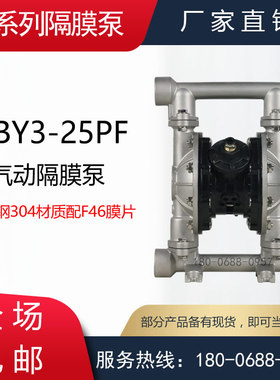QBY3-25PFFF型第三代小体型125mm膜片不锈钢气动隔膜泵
