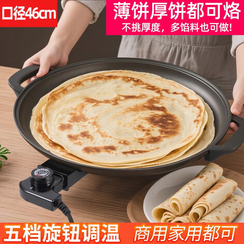 大号商用电煎锅46cm电饼铛家用多