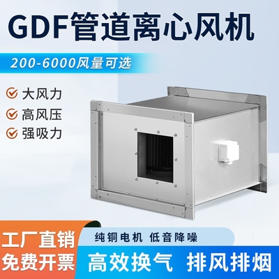 GDF矩形管道风机静音柜式离心风