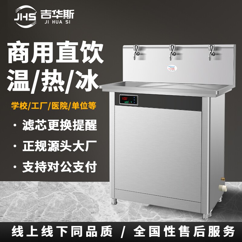 不锈钢工厂学校商用饮水机办公室