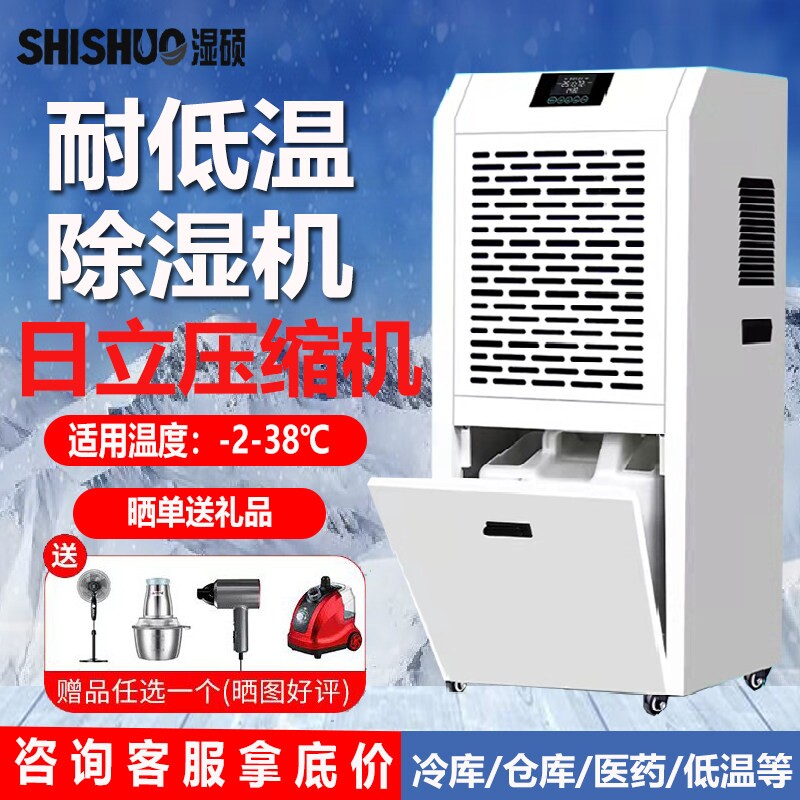 湿硕低温工业除湿机零下冷库除湿