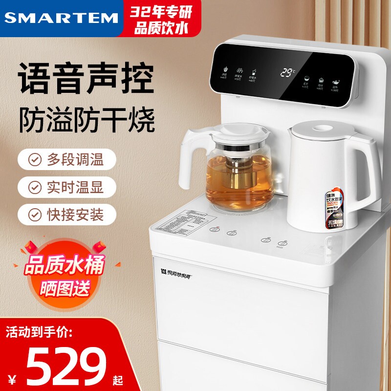 司迈特语音茶吧机2024新款防溢防机干烧家用智能全自动多功能饮水