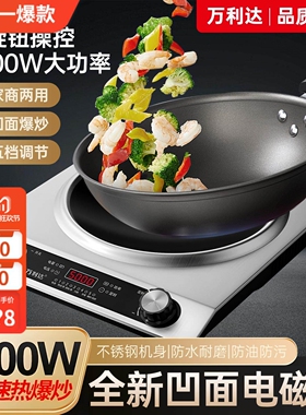 万利达凹面家用款电磁炉炒菜锅50