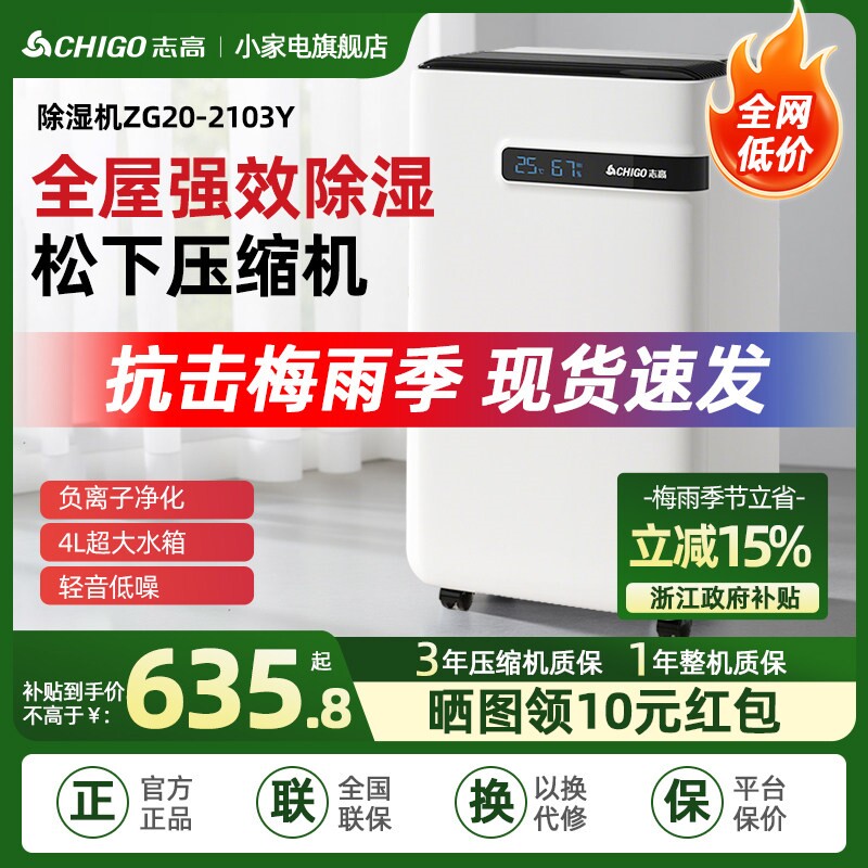 志高除湿机家用室内大功率抽湿机