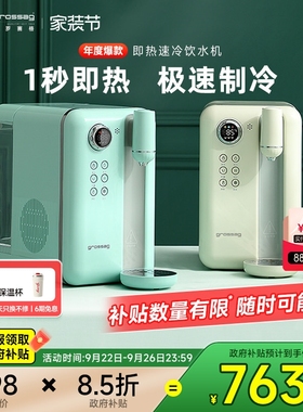 德国grossag复古即热式饮水机速饮水器冷家用制冷桌面台式小型