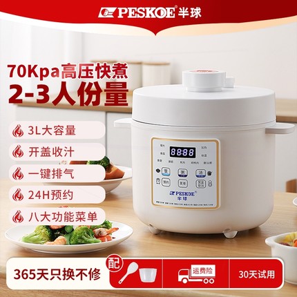 半球家用电压力锅3升多功能一键智能预约电饭煲全自动1-3人排气