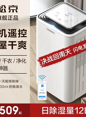 松京DH02除湿机家用除湿器静音抽机卧室干燥机室内防潮小型工业湿