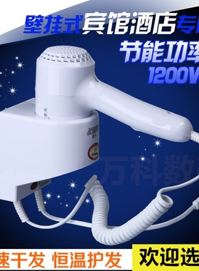 康夫壁挂式电吹风KF-3056酒店宾