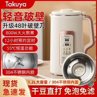塔库娅不锈钢盖家用破壁豆浆机全免煮小型多功能静音无渣免滤自动