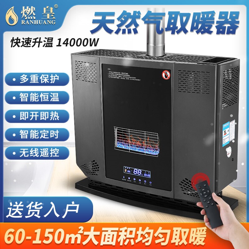 燃气取暖器天然气大功率取暖炉商暧气机用全屋家用客厅智能恒温