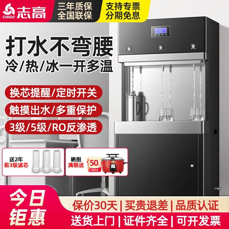 志高商用饮水机直饮机开水机工厂
