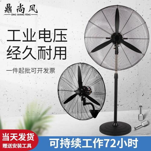 380V三相电工业风扇落地扇壁挂扇