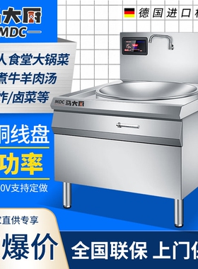 商用电磁炉大锅灶商业食堂饭店专灶用电炒炉大功率20kw大型电磁