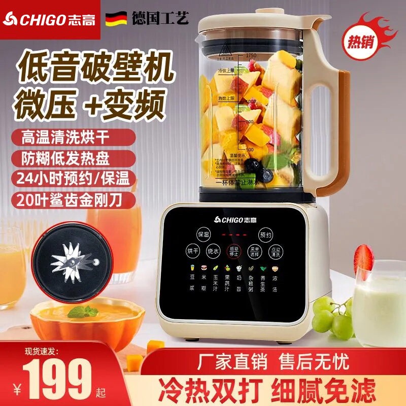 2024新款志高破壁机低音家用加热浆榨汁料理机多功能全自动501豆