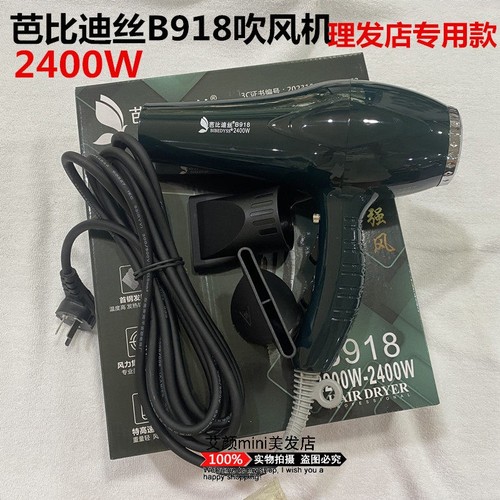 芭比迪丝电吹风B918吹风机发廊店