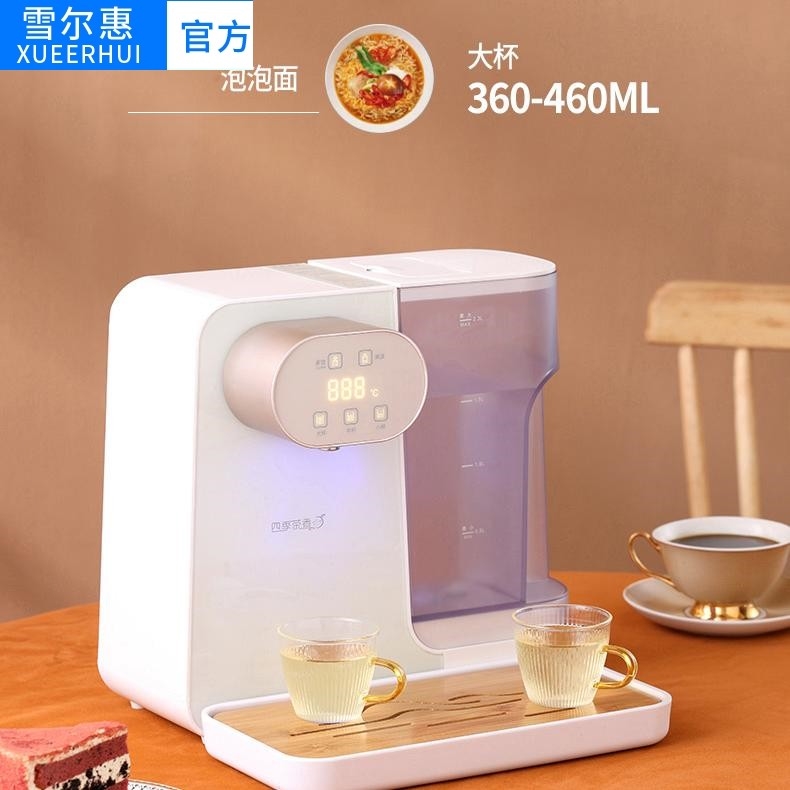 雪尔惠四季茶香即热式饮水机新款