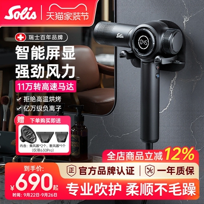 Solis/索利斯630Pro高速吹风机发