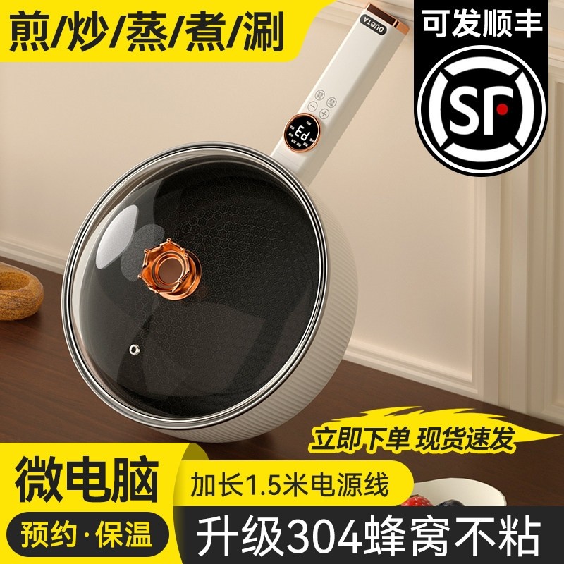 电炒菜炒锅家用不粘电煮锅小型电能电锅蒸煮炒煎一体锅热火锅多功,厨房电器,电热火锅/煎锅,淘宝优惠券,粉丝福利购,淘宝优惠卷
