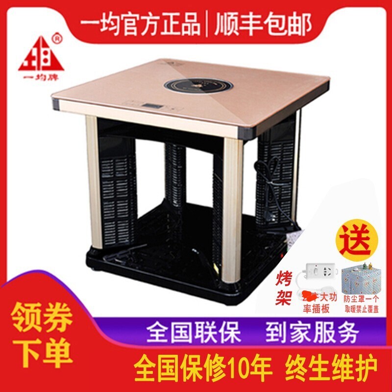一均电暖炉老款暖桌取暖桌家用品家用牌电暖桌电烤火桌子新款