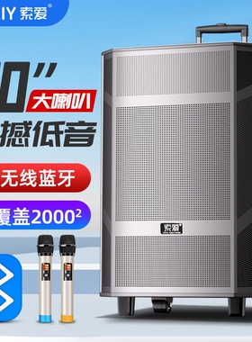 索爱广场舞音响户外演出k歌跳舞大音量移动拉杆蓝牙音箱店铺专用