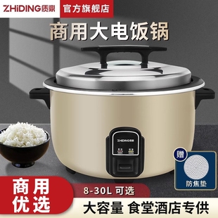 质鼎商用电饭锅大容量食堂酒店用粘锅电饭煲8L23升20人饭店餐厅不
