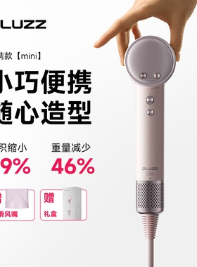 PLUZZ迷你高速吹风机家用负离子