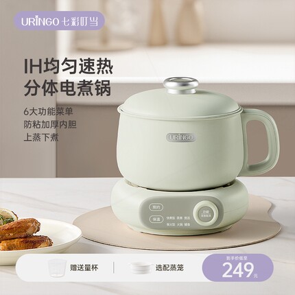 七彩叮当分体IH电煮锅宿舍学生家饭火锅泡面小型电锅用多功能蒸煮