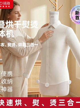 JIEPAO洁泡全自动人形熨烫机手持携式干衣机家用挂烫机电熨斗便