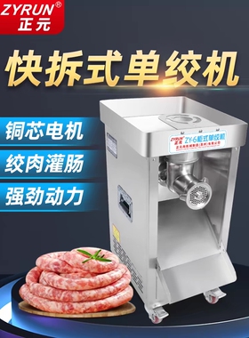 正元绞肉机商用打肉机不锈钢灌肠大功率肉馅机肉铺用机碎肉电动