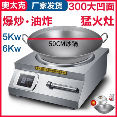 商用电磁炉5000W凹面爆炒油炸食