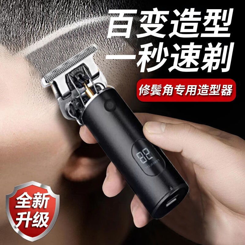 全新升级修鬓角专用造型器油头雕