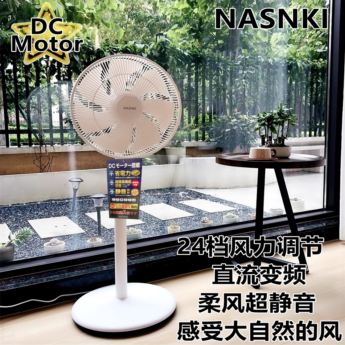 日本空气循环扇超静音电风扇落地家用卧室直流变频节能进口电机扇