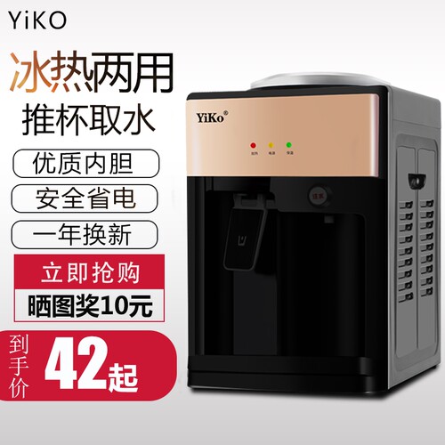YIKO饮水机家用冰热台式制冷宿舍