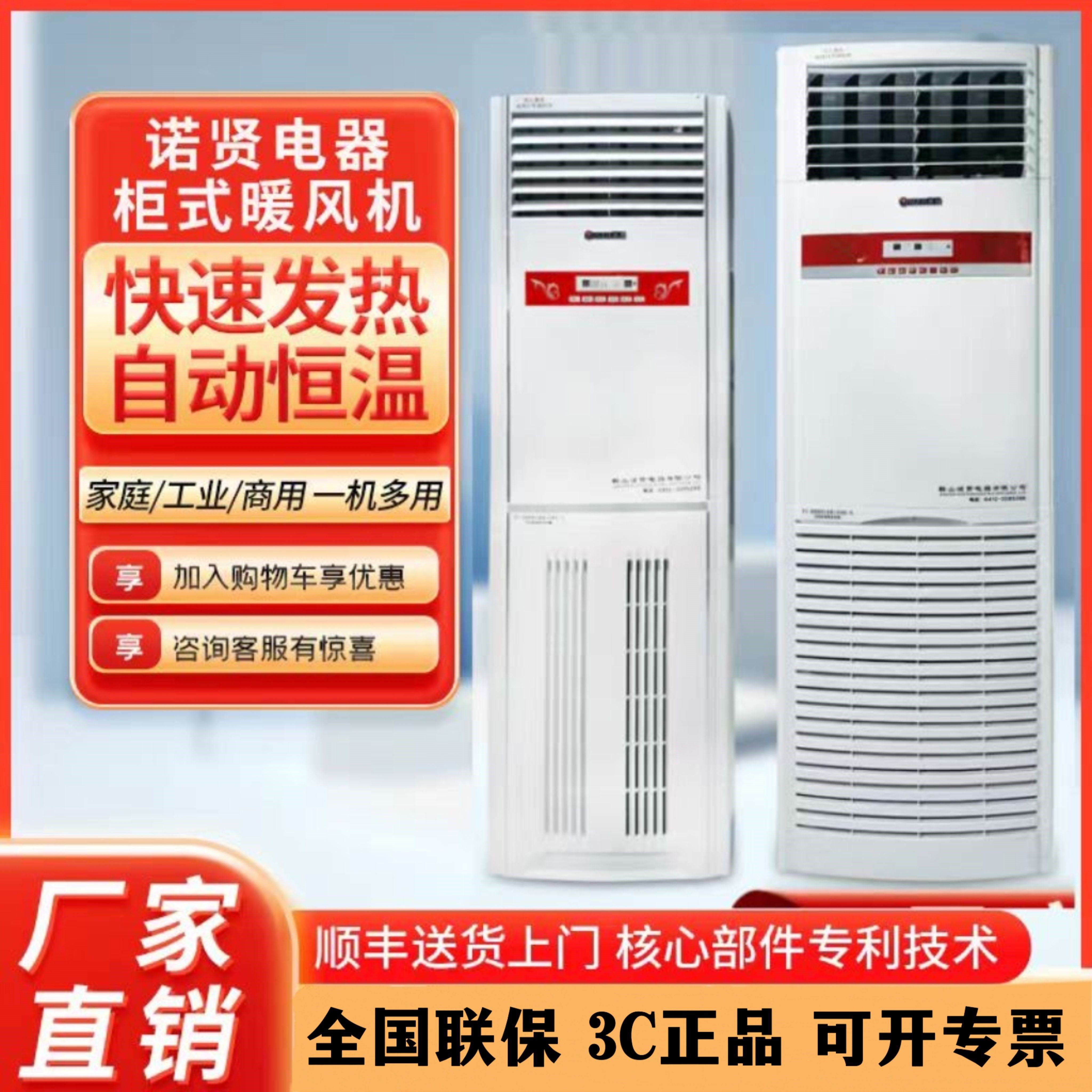 暖风空调家用商用大功率暖风机电取暖器单制热暖空调柜机空调风暖