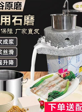 石磨电动肠粉机石磨机商用米浆机麻酱全自动磨豆腐玉米花生芝