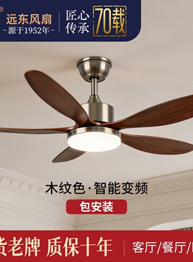 远东木纹吊扇灯变频家用客厅餐厅灯大风中古风扇灯2025一体风扇吊