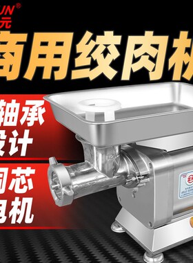 正元无轴承电动台式绞肉机商用大