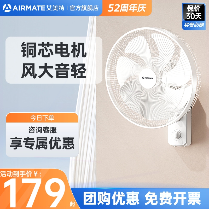 艾美特壁挂扇家用节能大风量厨房摇头定时壁扇47T2强力风扇商用