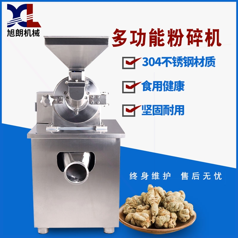 旭朗不銹鋼多功能粉碎機(jī)商用大型打粉機(jī)工廠香料五谷雜糧中藥材