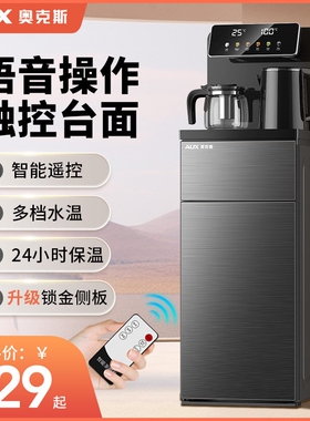 奥克斯智能语音茶吧机家用全自动2025新款立式饮水机智能下置水桶
