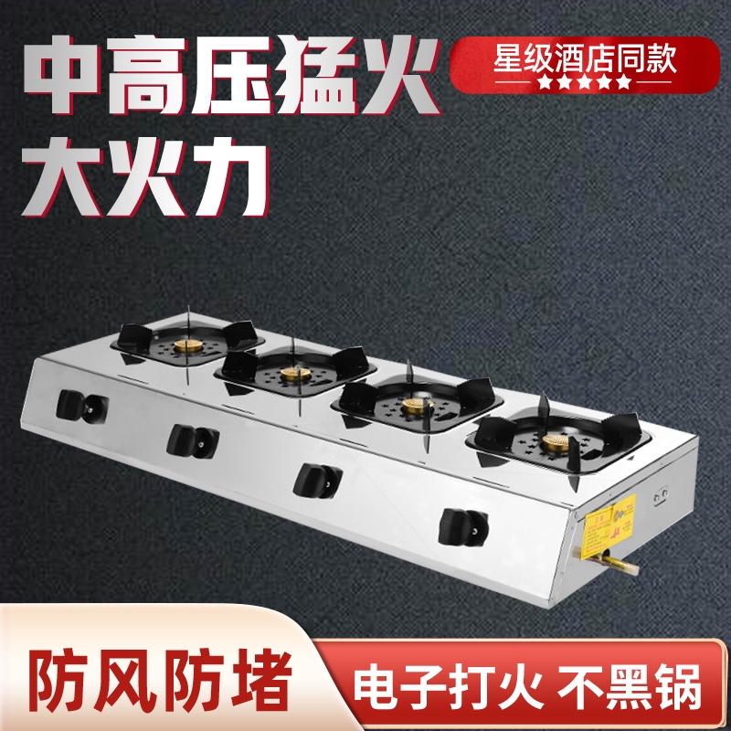 中高压四眼商用煲仔炉煤气灶468头液化气灶砂锅灶头六八多灶眼多