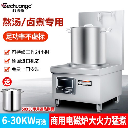 科创奇大功率商用矮汤炉8000w猛
