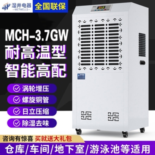 3.7GW地下衣室除湿机专用室烘干房干 湿井耐高温除湿机MCH